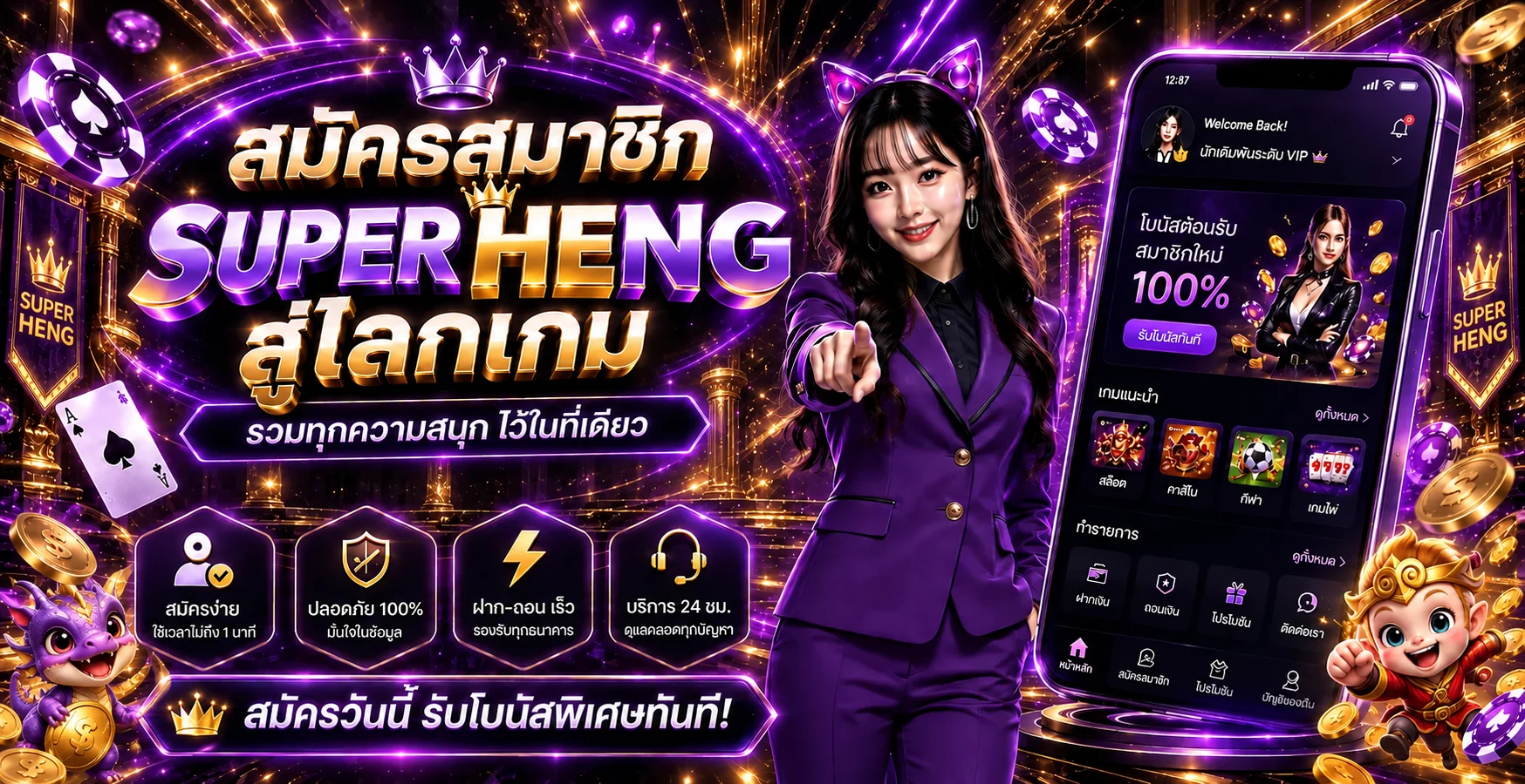 แบนเนอร์ SUPER HENG รวมทางเข้าและบริการออนไลน์