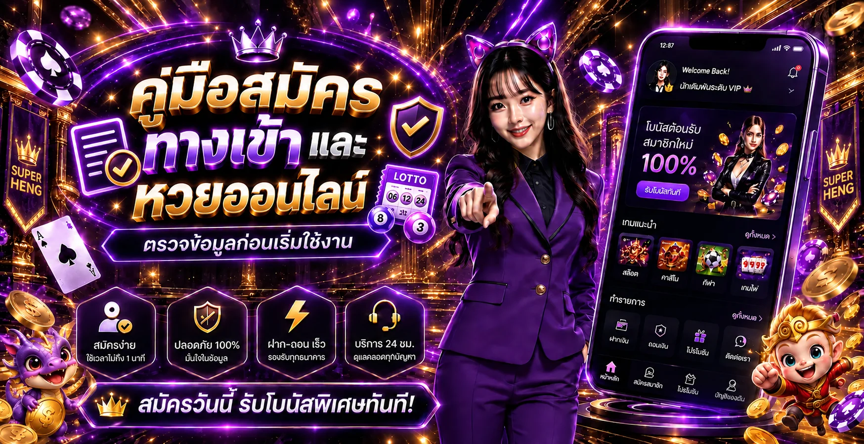 SUPER HENG | คู่มือสมัคร ทางเข้า และหวยออนไลน์